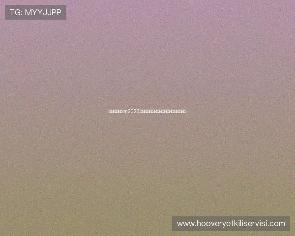 海星体育直播m2026最新消息解答用户关于体育直播的常见疑问 海星体育直播m2026最新消息解答用户关于体育直播的常见疑问